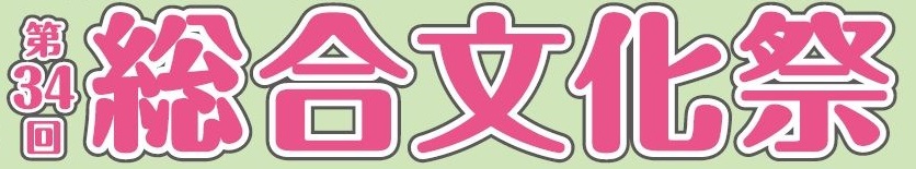 令和7年度 特別支援学校 総合文化祭